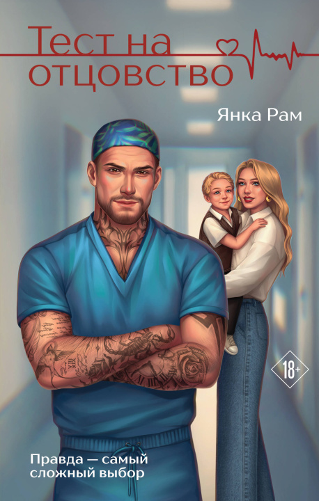 Kniha Тест на отцовство Янка Рам