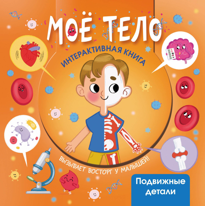 Kniha Моё тело 