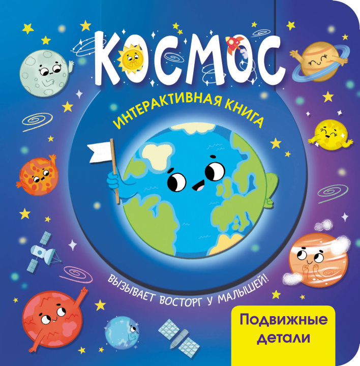 Könyv Космос 