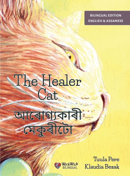 Книга The Healer Cat / আৰোগ্যকাৰী মেকুৰীটো Tuula Pere