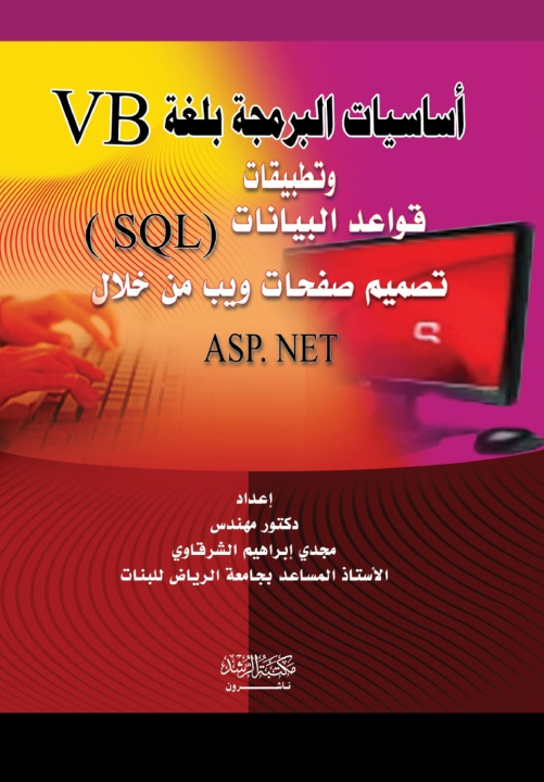 Könyv أساسيات البرمجة بلغة VB وتطبيقات قواعد البيانات(SQL) تصميم صفحات ويب من خلال ASP.NET - Fundamentals of VB programming Database applications (SQL) Web مجدي إبراهيم شرقاوي