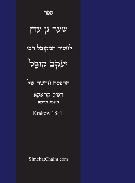 Kniha ספר שער גן עדן יעקב קופיל המקובל רבי