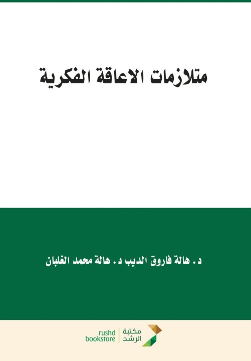 Buch متلازمات الإعاقة الفكرية - Intellectual disability syndromes هالة فاروق الديب