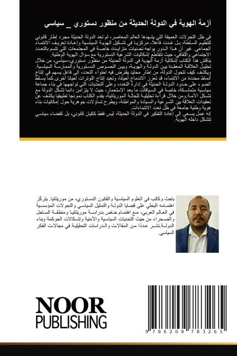 Kniha أزمة الهوية في الدولة الحديثة من منظور دستوري _ سياسي محمد المختار احمدناه