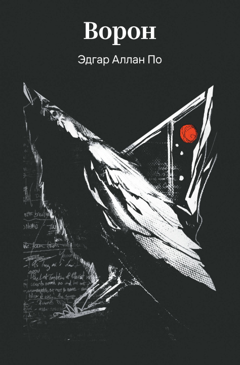 Libro Ворон Эдгар Аллан По