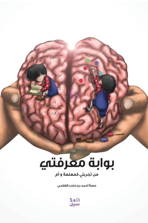 Kniha بوابة معرفتي حصة أحمد حارب