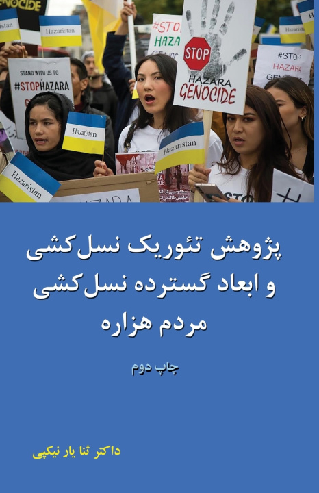Kniha پژوهش تئوريک نسلکشي و ابعاد گسترده نسلکشي مردم هزاره Yar Sana