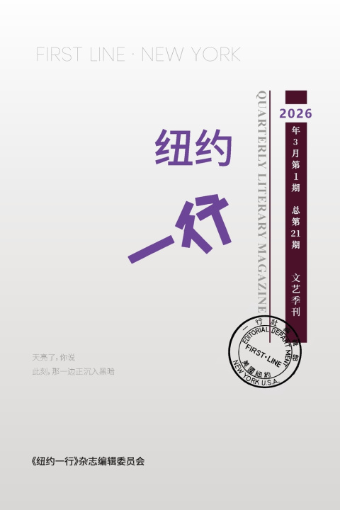 Knjiga 纽约一行 第21期 纽约一行编委