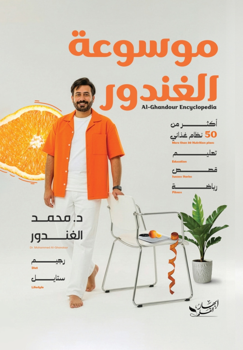 Kniha موسوعة الغندور د. محمد الغندور
