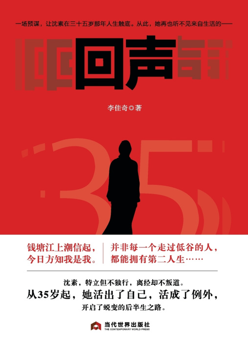 Könyv Echo/回声 李佳奇