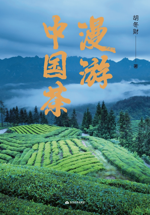 Livro Roaming Chinese Tea/漫游中国茶 胡冬财