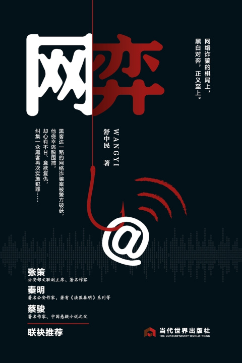 Книга Cyber Game/网弈 舒中民