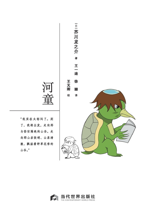 Kniha Kappa/河童 （日）芥川龙之介