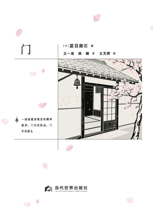 Kniha Door/门 （日）夏日漱石
