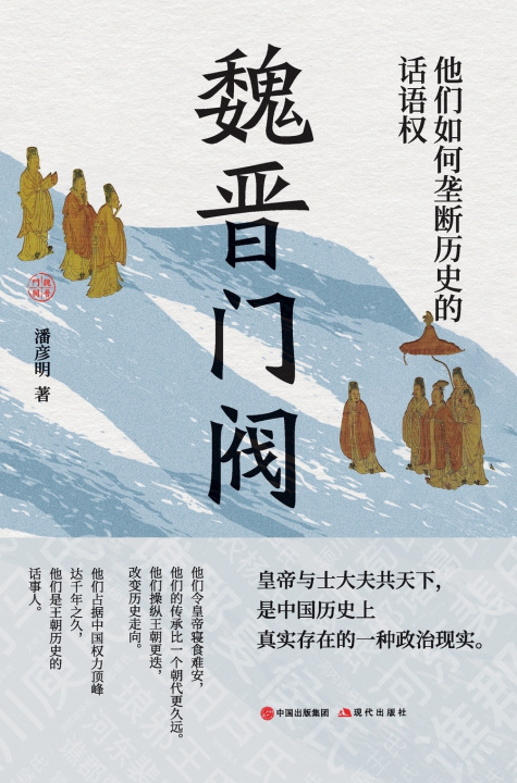Kniha Wei-Jin Clans 潘彦明