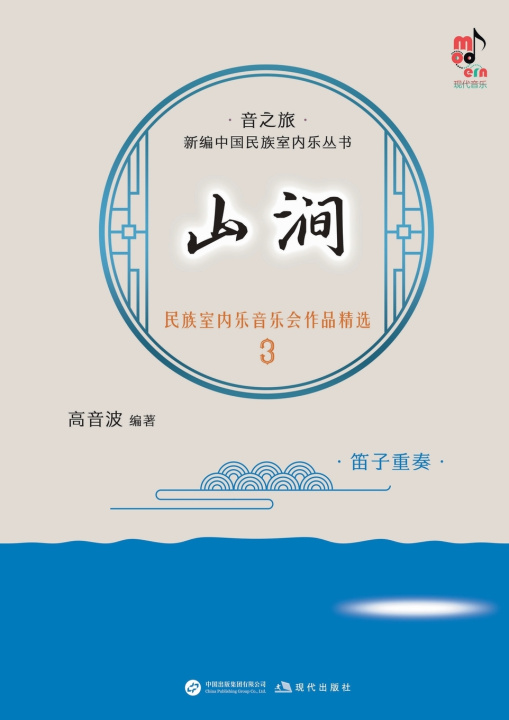 Knjiga Mountain Stream 高音波 编著