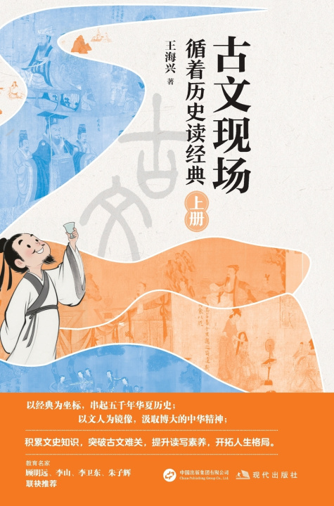 Kniha Classical Texts in Context 王海兴