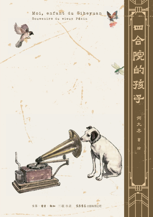 Libro The Child of the Siheyuan/四合院的孩子 何大奇
