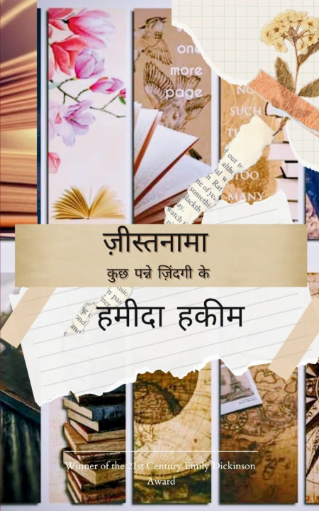 Könyv ज़ीस्तनामा कुछ पन्ने ज़िंदगी के हमीदा हकीम