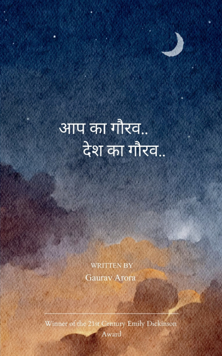 Book आप का गौरव.. देश का गौरव.. Gaurav Arora