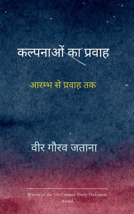 Knjiga कल्पनाओं का प्रवाह आरम्भ से प्रवाह तक वीर गौरव जताना