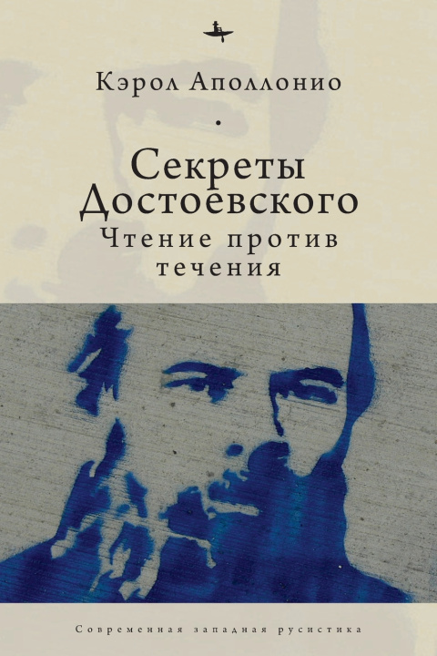 Livro Dostoevsky's Secrets Carol Apollonio