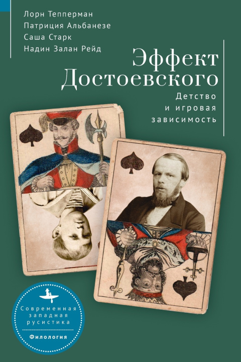 Book The Dostoevsky Effect and Albanese Stark Nadi Lorne Tepperman