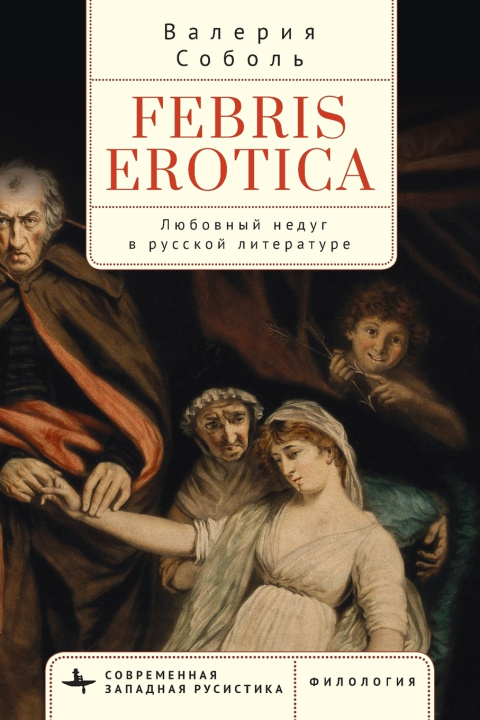 Kniha Febris Erotica Valeria Sobol