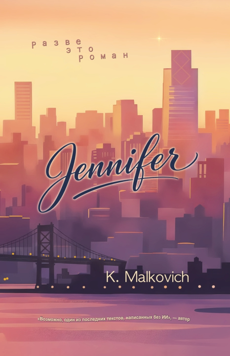Kniha Jennifer K. Malkovich