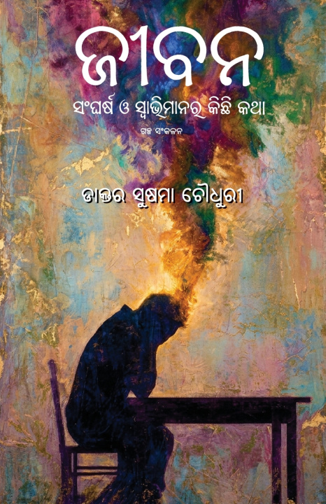 Knjiga Jeebana Sushama Choudhury