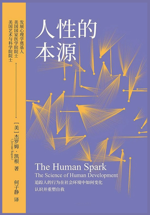 Kniha 人性的本源 [美] 杰罗姆·凯根