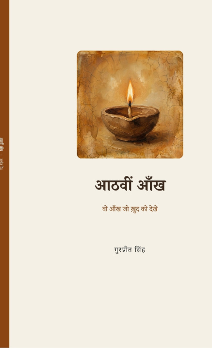 Boek Aathvi Aankh Gurprit Singh