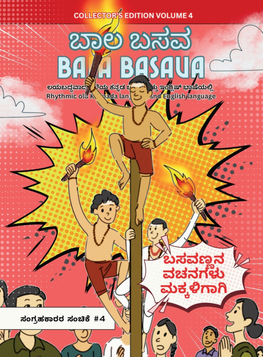 Könyv Bala Basava (Volume 4) Pramod Chinnapla
