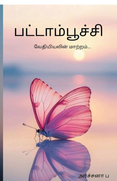 Knjiga Butterfly Archana P