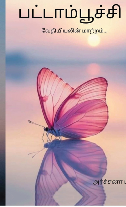 Buch Butterfly Archana P