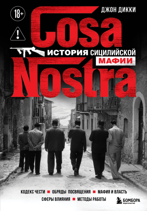 Kniha Cosa Nostra. История сицилийской мафии Джон Дикки