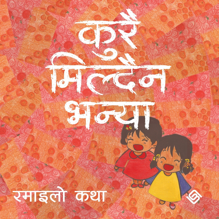 Knjiga कुरै मिल्दैन भन्या (Paperback) Bijaya Parajuli
