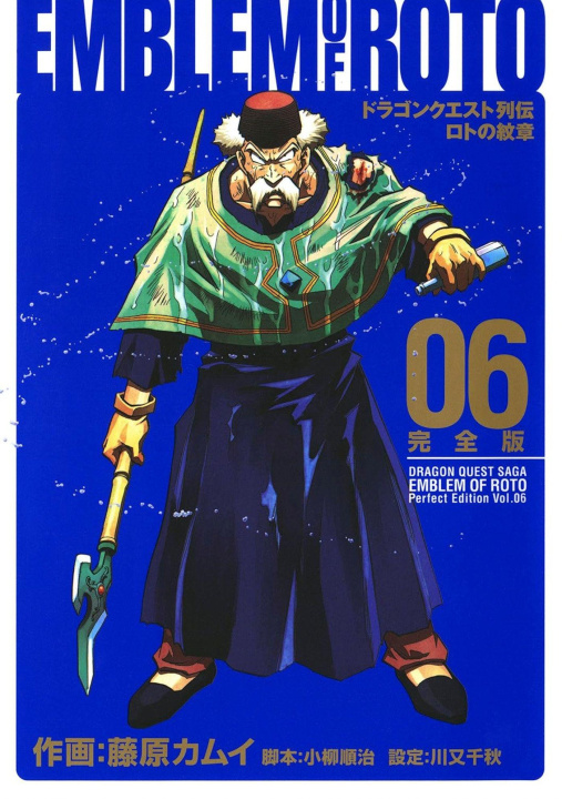 Knjiga Dragon Quest: The Mark of Erdrick 06 Chiaki Kawamata