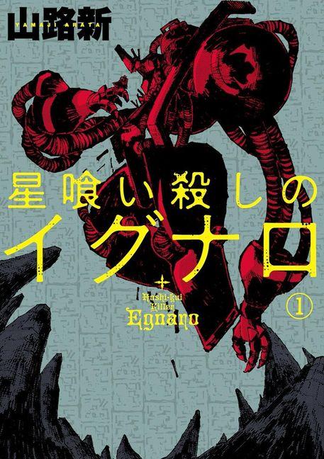 Kniha Egnaro the Star Eating Killer Vol.1 Arata Yamaji