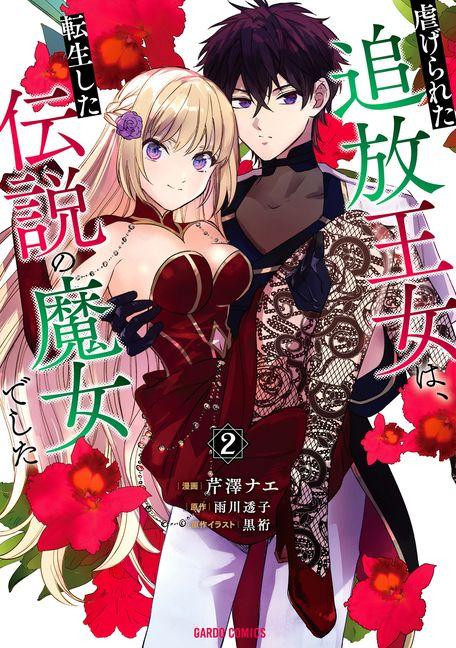 Boek The Legendary Witch Is Reborn as an Oppressed Princess Vol.2 Nae Serizawa