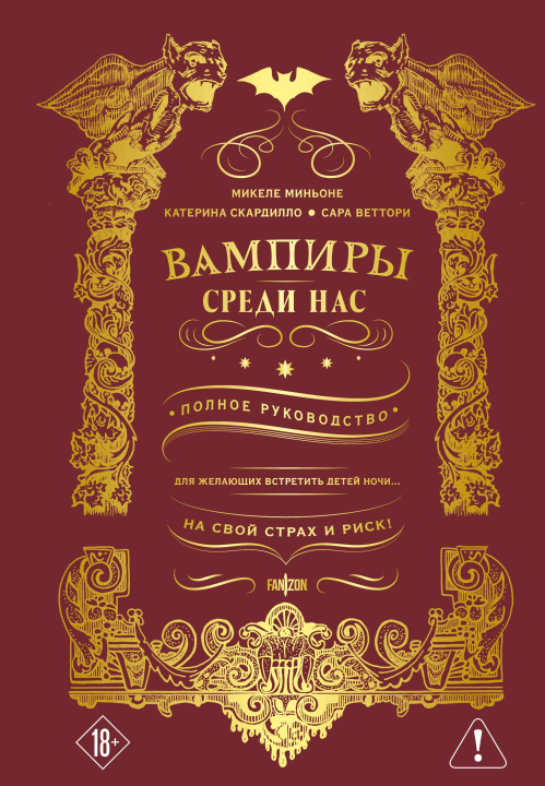 Kniha Вампиры среди нас М. Миньоне