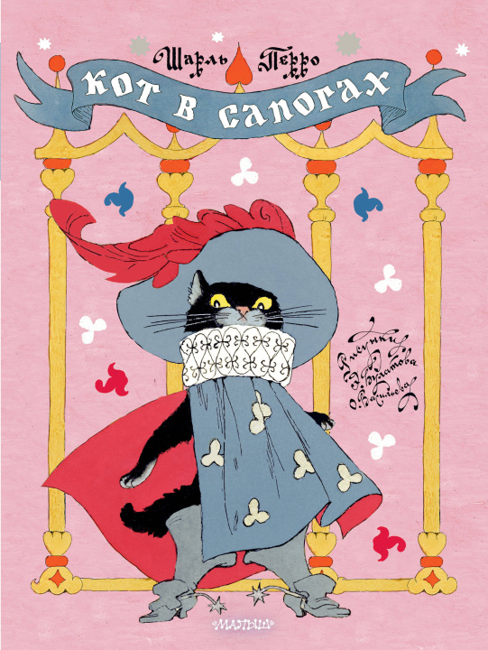 Buch Кот в сапогах. Рисунки Э. Булатова и О. Васильева Шарль Перро