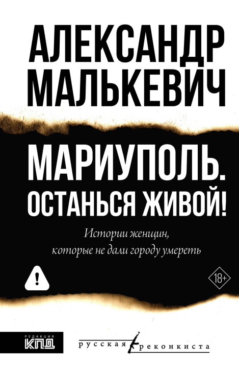 Kniha Мариуполь. Останься живой! 