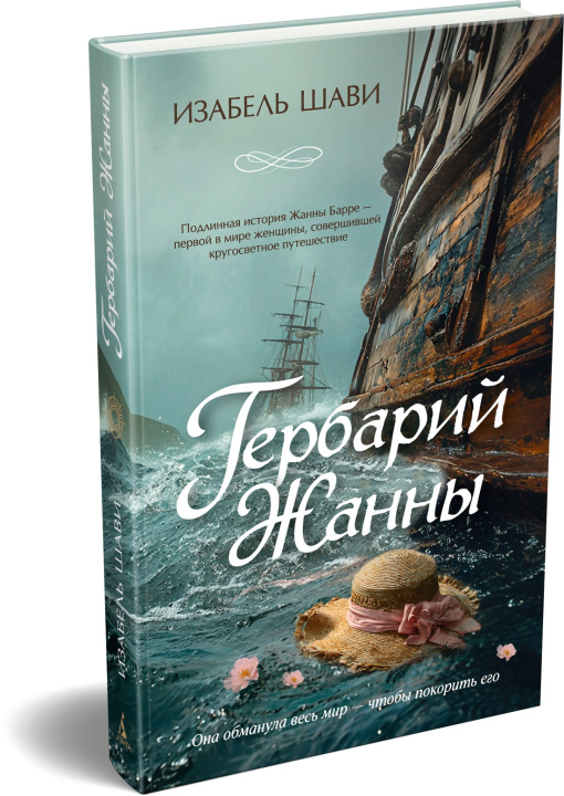 Kniha Гербарий Жанны И. Шави