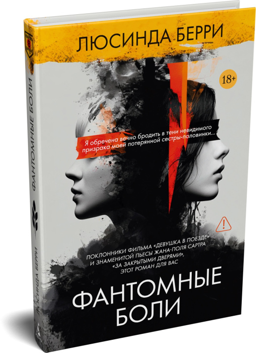 Kniha Фантомные боли Л. Берри