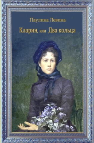 Knjiga , Paulina Levina