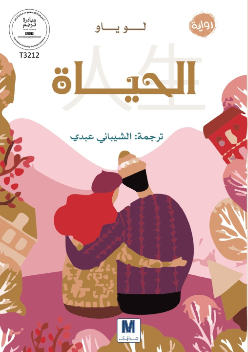 Book الحياة-Life Lu Yao