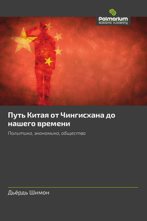 Libro Put' Kitaq ot Chingishana do nashego wremeni 
