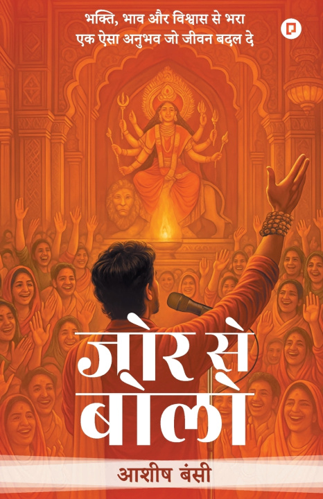 Kniha जोर से बोलो Aashish Bansi