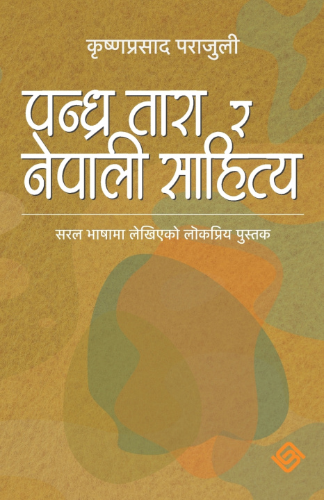 Βιβλίο पन्ध्र तारा र नेपाली साहित्य Krishna Prasad Parajuli